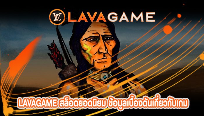 สล็อตยอดนิยม ข้อมูลเบื้องต้นเกี่ยวกับเกม