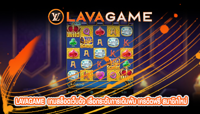 เกมสล็อตเว็บดัง เลือกระดับการเดิมพัน เครดิตฟรี สมาชิกใหม่